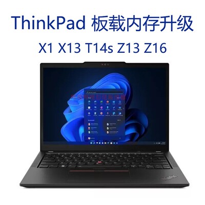 ThinkPad X1/X13/T14S/Z13/Z16/ThinkBook板载内存升级主板维修