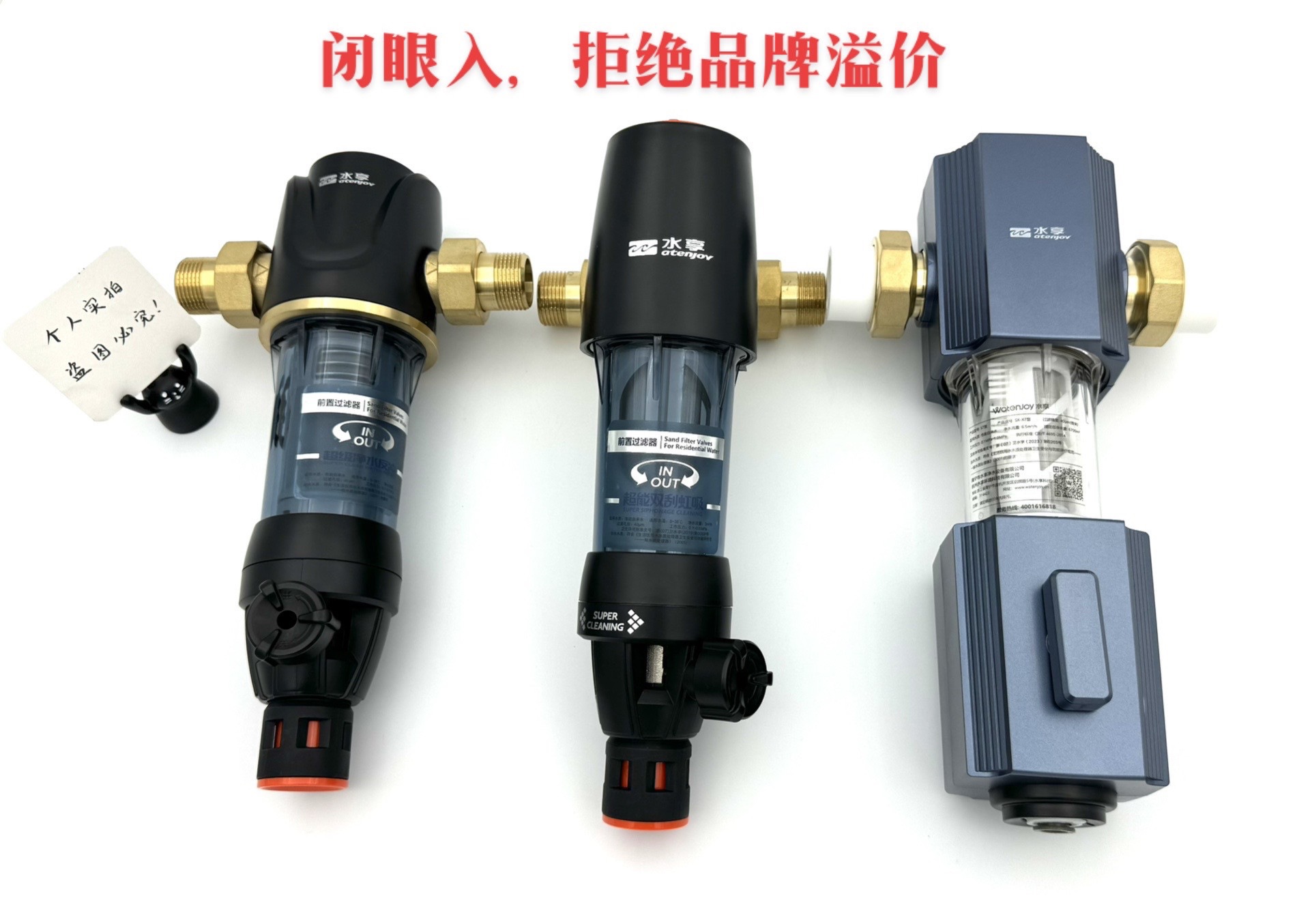 水享前置过滤器6.5吨大流量全屋净水水驱动毛刷刮洗国货之光溢泰