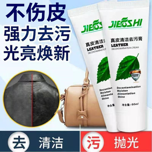 捷福世皮革去污膏清洁剂真皮衣油