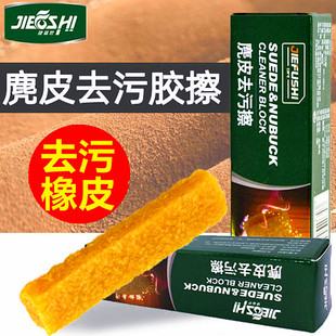 捷福世麂皮去污擦橡皮擦擦鞋橡皮去胶擦绒面磨砂皮补色翻新清洁剂