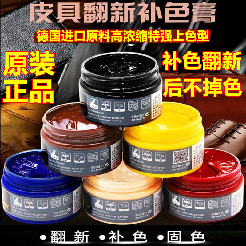 EIDECHSE皮具补色膏皮革染色剂修补皮包沙发掉色磨损修复漆上色油,洗护清洁剂/卫生巾/纸/香薰,鞋油,淘宝优惠券,粉丝福利购,淘宝优惠卷