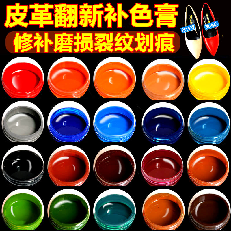 逸柯皮革补色膏皮具染色修补掉色
