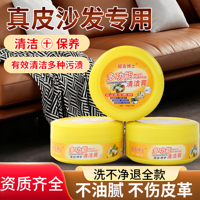 沙发强力护理去污膏多功能清洁膏