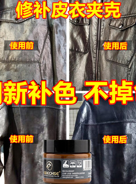 黑色皮衣补色膏皮革修复补皮领子掉皮脱皮修补膏翻新剂真皮上色剂