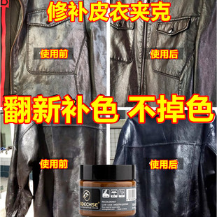 皮衣上色翻新剂真皮染色修复修补膏神器补色脱皮沙发包保养黑色油