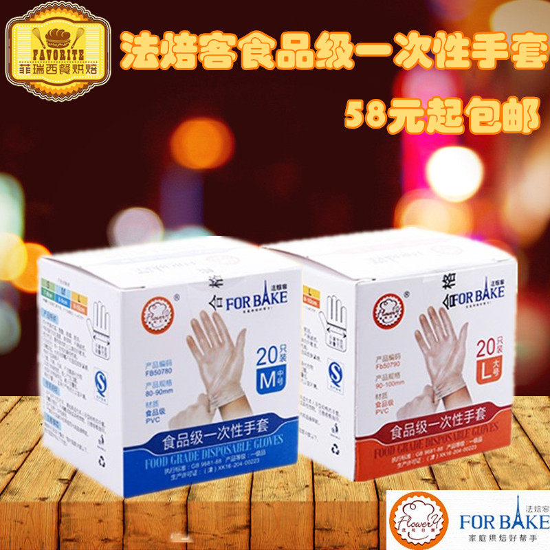Baking Tools Sunny disposable thickening glove Food grade transparent pvc Film 20 onlyin the Kitchen/Cooking utensils , Barbecue/Bakeware , Baking DIY Appliance , Other baking utensils  category - from Buy2taobao.com to provide professional Taobao agent buy service