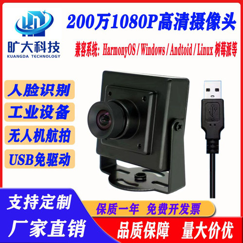 200万高清广角工业相机UVC协议