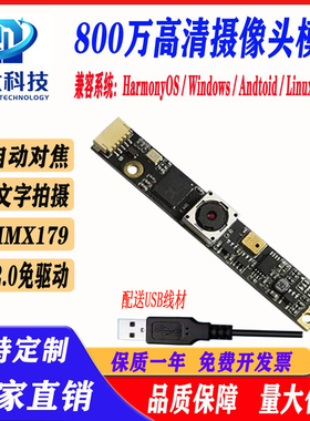 高清800万USB免驱IMX179带麦克风自动对焦人脸识别内置摄像头模组