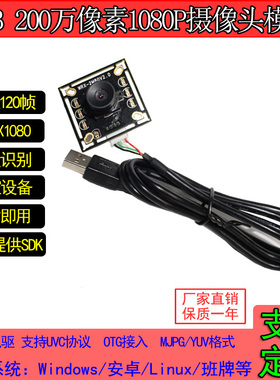 200万USB免驱1080P高清OV2710支持OTGUVC协议120帧内置摄像头模组