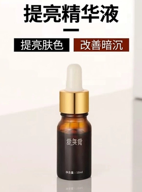 【新客立减】爱美舜护肤现货速发提亮肤色平滑肌肤光泽暗黄色沉
