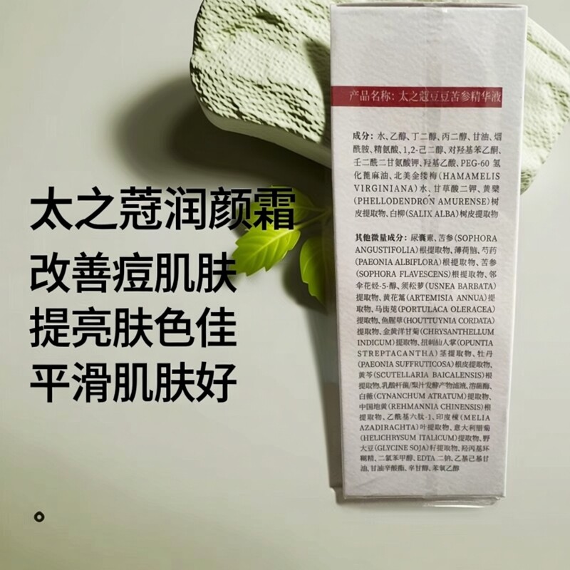 【新客立减】太之寇豆豆精华液改善痘肌提亮肤色平滑肌肤光泽