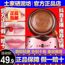 土家硒泥坊唇部磨砂膏去角质女唇膜1