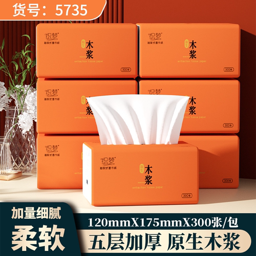 60包300张纸巾抽纸家用餐巾纸面巾纸整箱卫生纸实惠装