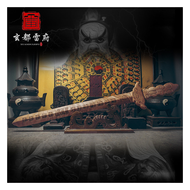 三昧火铃北斗神剑 道家法剑天然金丝楠木摆件镇宅道士用品平安