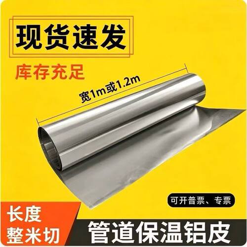 保温铝皮1050 1060 1070 1080 1100 12001235切割 0.2mm-1.2mm
