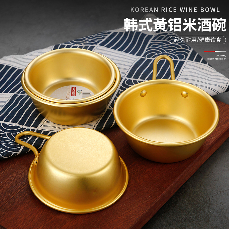 韩式米酒碗韩国料理店专用小黄碗热凉酒碗带把手黄铝碗韩剧同款