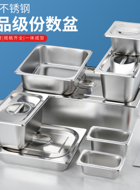 304不锈钢份数盆长方形盆商用食物盆快餐车自助餐盛菜盆方盘盒子