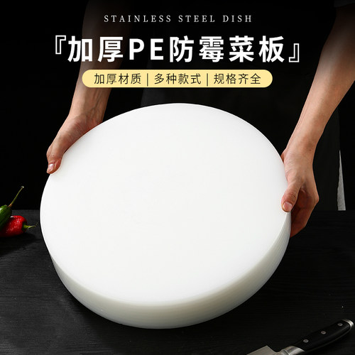 雅厨尚圆形塑料成人饭店专用砧板