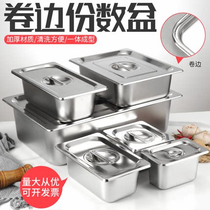 不锈钢卷边份数盆长方形带盖方盆食物盆快餐车盘菜盒餐盆果酱盒子