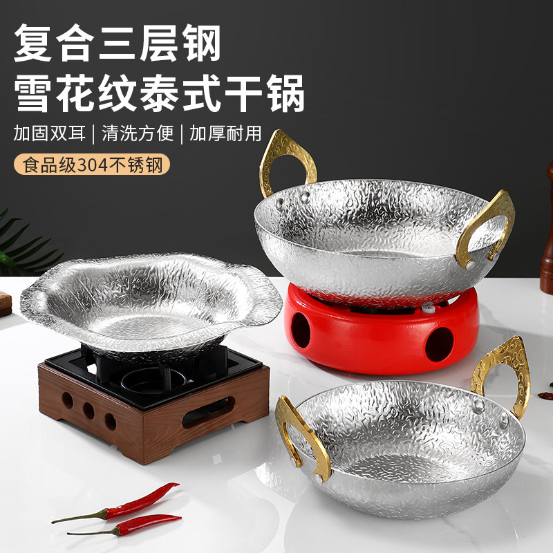 雅厨尚日式三层钢火锅干锅