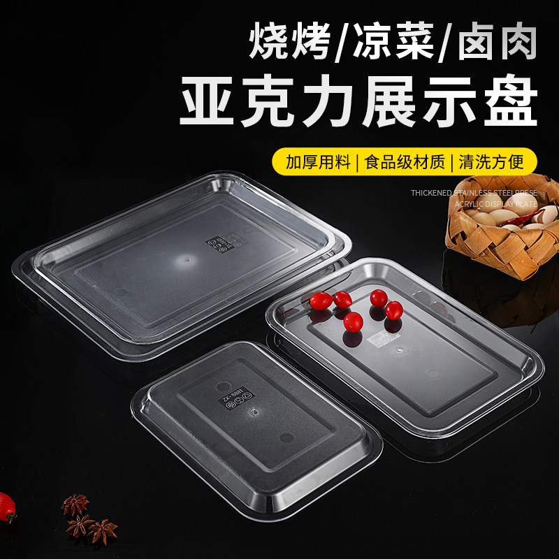 雅厨尚亚克力方盘亚克力长方形