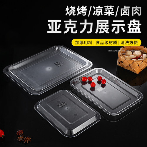 雅厨尚亚克力方盘亚克力长方形