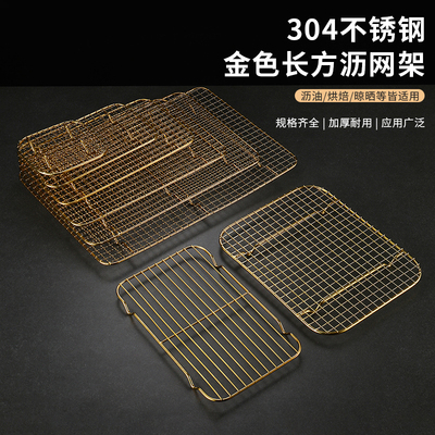 镀金304不锈钢烧烤网铁丝网格网片长方形烤网小格沥油网架方形网