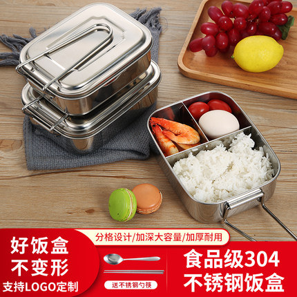 不锈钢饭盒304食品级长方形带盖便当盒 上班族学生食堂分隔快餐盒