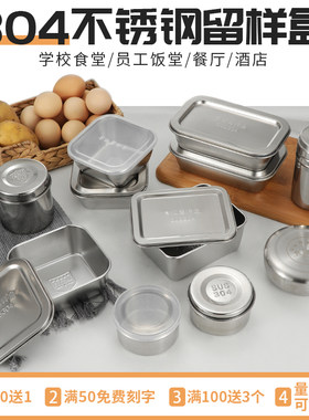 不锈钢学校食堂幼儿园快餐留样盒