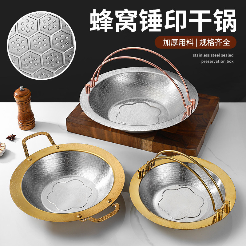 304不锈钢干锅火锅锅