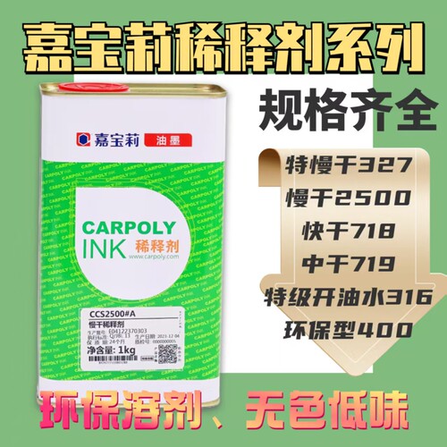 嘉宝莉稀释剂洗网水慢干水多规格