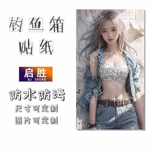 钓鱼箱贴 PVC材质 18L19L26L28L29L32L36L42L45L图案可定制 防水