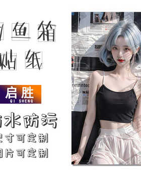 钓鱼箱贴 PVC材质 18L19L26L28L29L32L36L42L45L图案可定制 防水