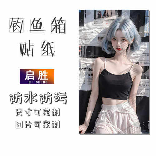 钓鱼箱贴 PVC材质 18L19L26L28L29L32L36L42L45L图案可定制 防水