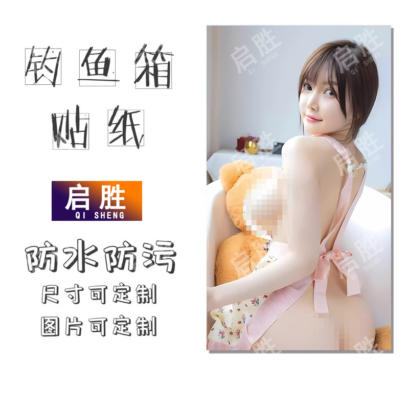 钓箱贴纸pvc材质上盖贴纸