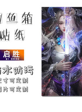 钓鱼箱贴 PVC材质 18L19L26L28L29L32L36L42L45L图案可定制 防水