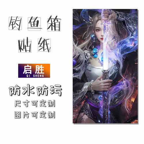 钓鱼箱贴 PVC材质 18L19L26L28L29L32L36L42L45L图案可定制 防水