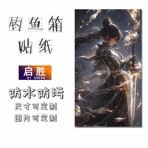 钓鱼箱贴 PVC材质 18L19L26L28L29L32L36L42L45L图案可定制 防水
