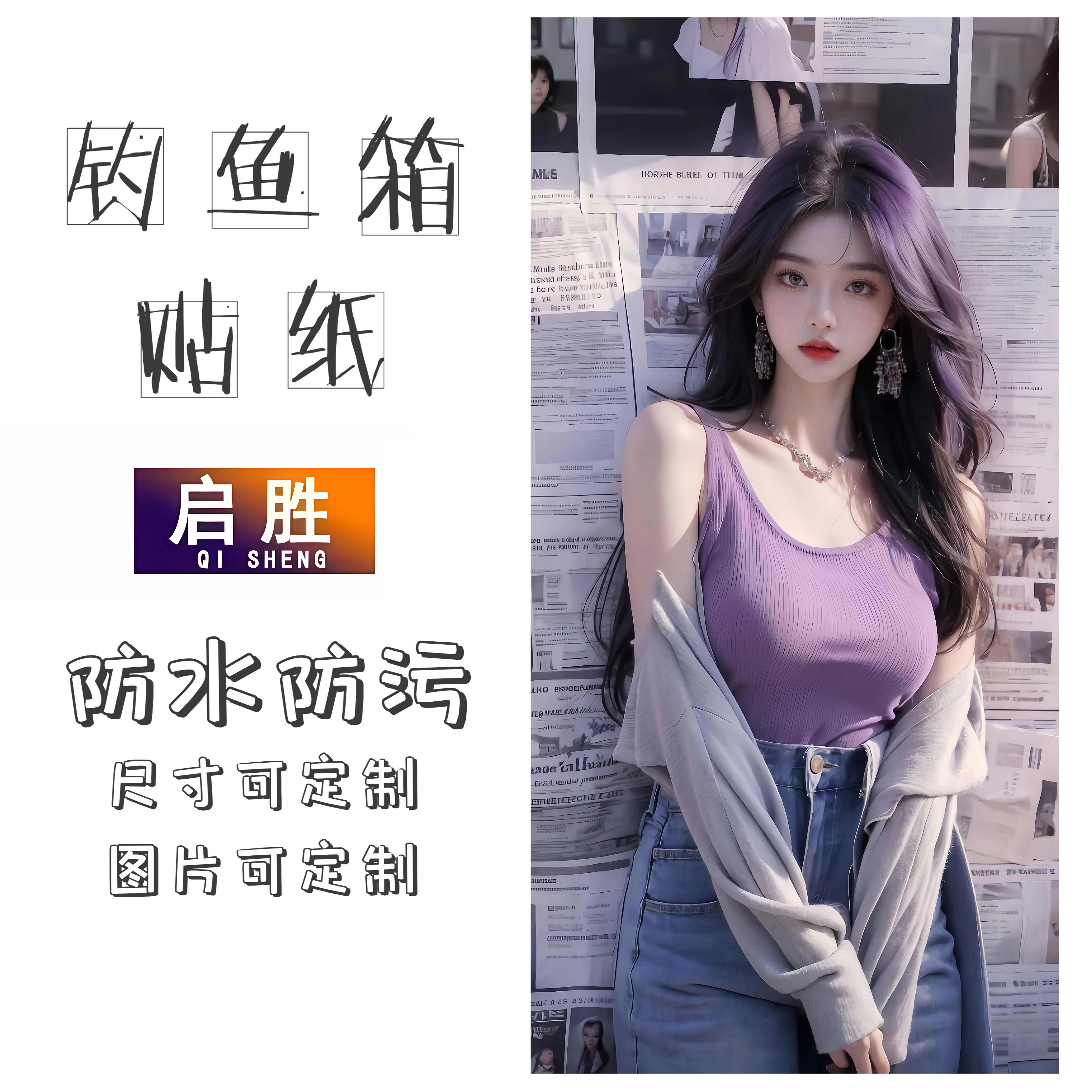 可定制防水钓鱼箱贴PVC材质