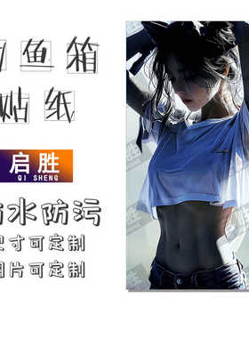 钓鱼箱贴 PVC材质 18L19L26L28L29L32L36L42L45L图案可定制 防水