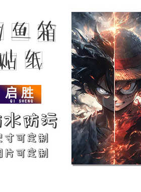 钓鱼箱贴 PVC材质 18L19L26L28L29L32L36L42L45L图案可定制 防水