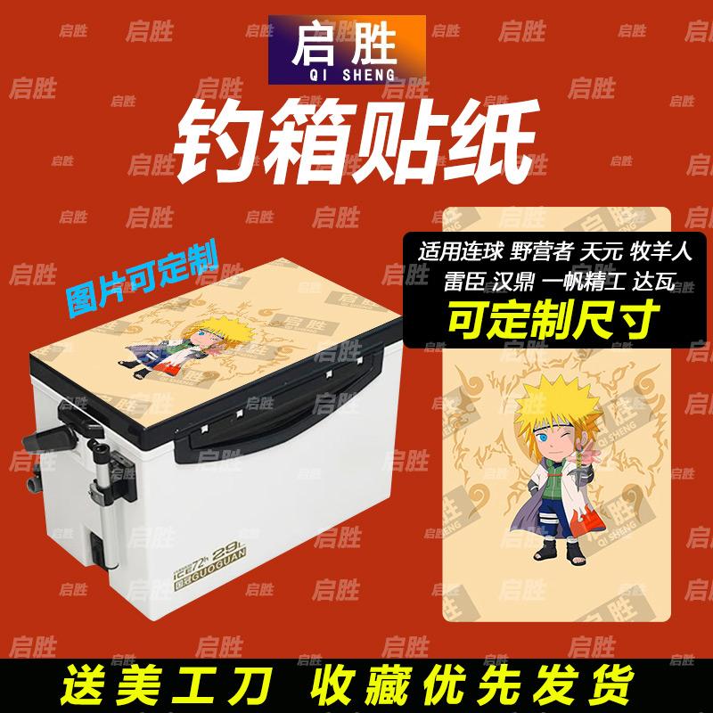 钓鱼箱贴 PVC材质 18L19L26L28L29L32L36L42L45L图案可定制 防水