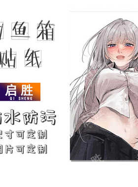 钓鱼箱贴 PVC材质 18L19L26L28L29L32L36L42L45L图案可定制 防水