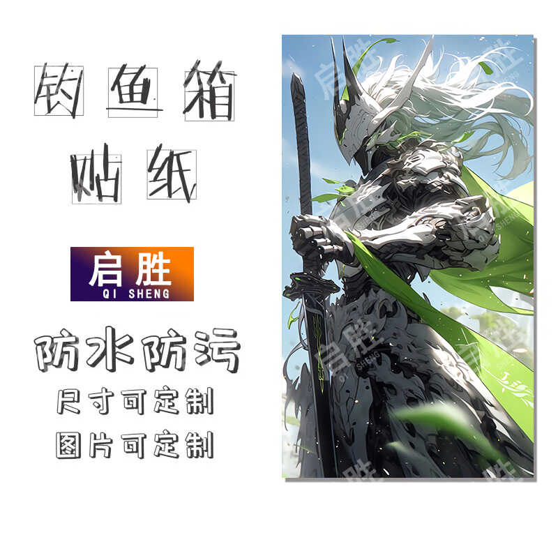 钓鱼箱贴 PVC材质 18L19L26L28L29L32L36L42L45L图案可定制 防水