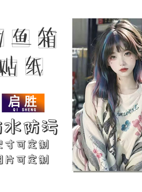 钓鱼箱贴 PVC材质 18L19L26L28L29L32L36L42L45L图案可定制 防水