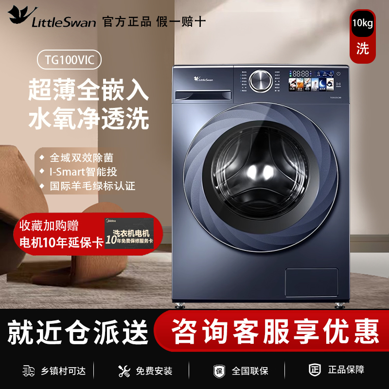 【新品超薄】小天鹅洗衣机家用10公斤洗烘一体TG100VIC/TD100VIC