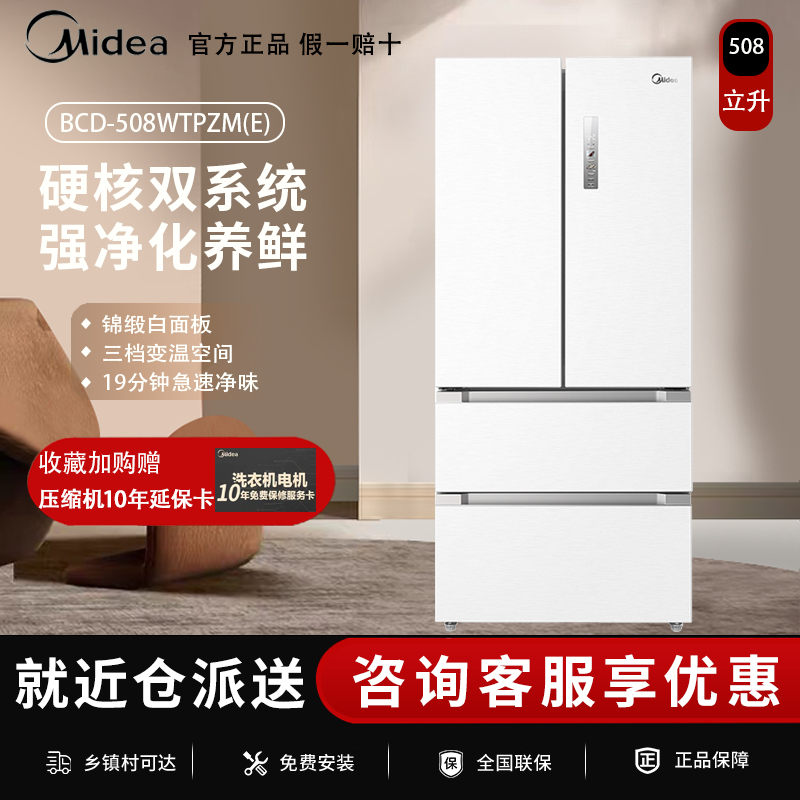 Midea/美的 BCD-508WTPZM(E)冰箱智能净化急速净味双变