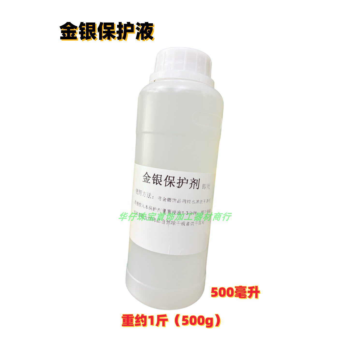 金银首饰电镀后抗氧化保护液