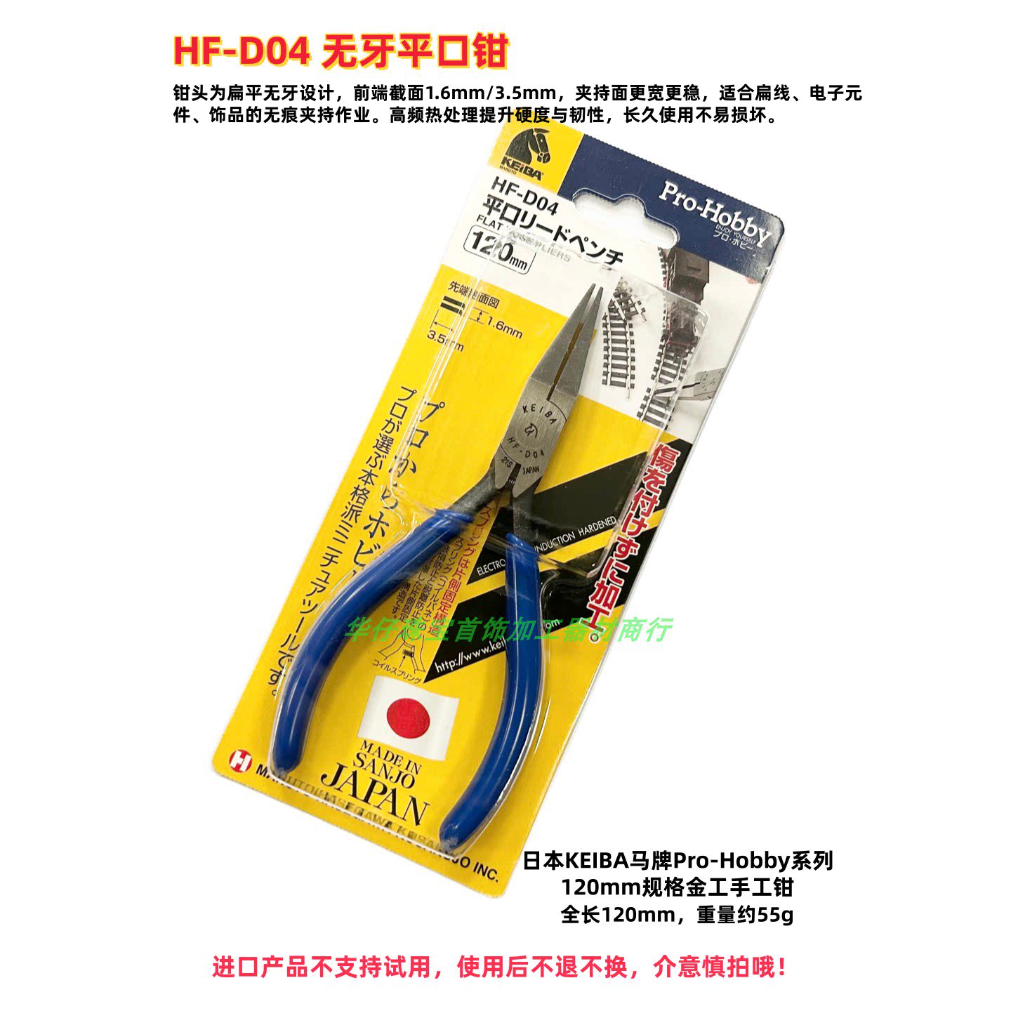 日本进口马牌120mm无牙尖嘴钳