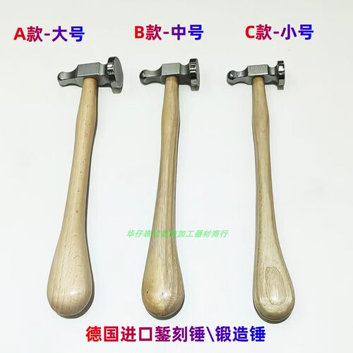 德制錾刻锤金工锤锻造铁锤具